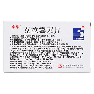 克拉霉素片(逸舒) 克拉霉素片(逸舒)