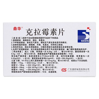 克拉霉素片(鼎華)