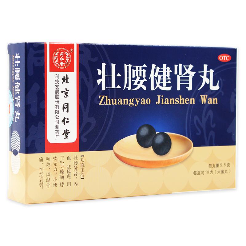 壯腰健腎丸 壯腰健腎丸