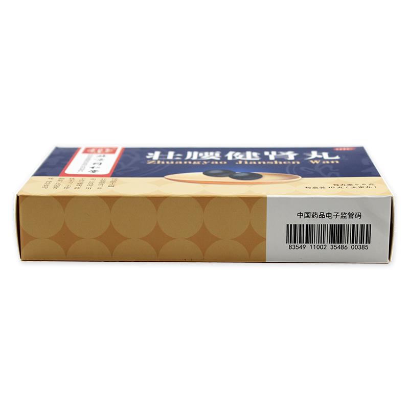 壯腰健腎丸(5.6g*10丸/盒) 壯腰健腎丸(5.6g*10丸/盒)