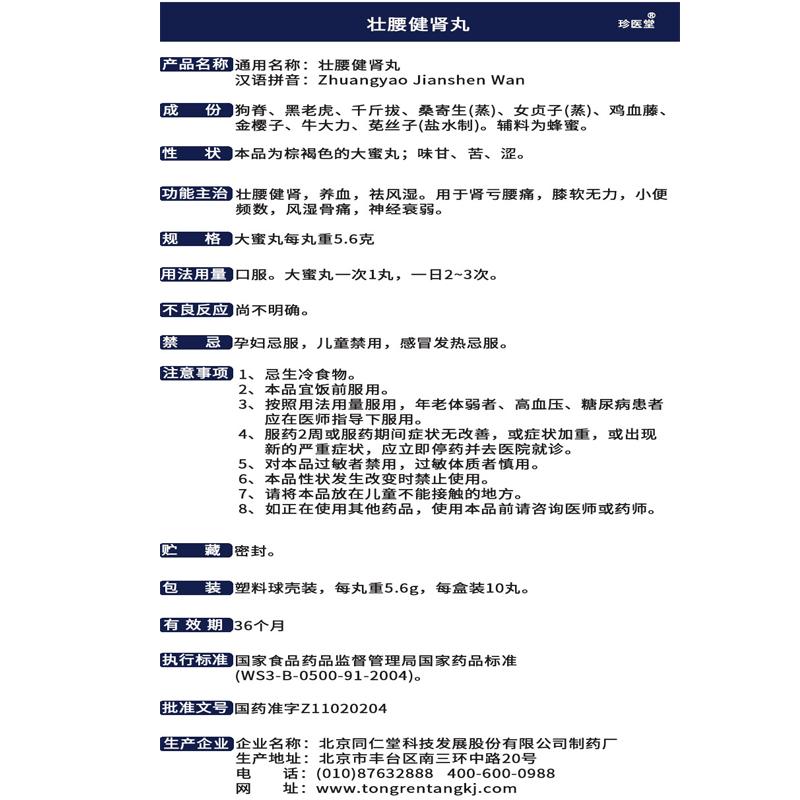 壯腰健腎丸功效作用廠家 壯腰健腎丸功效作用廠家
