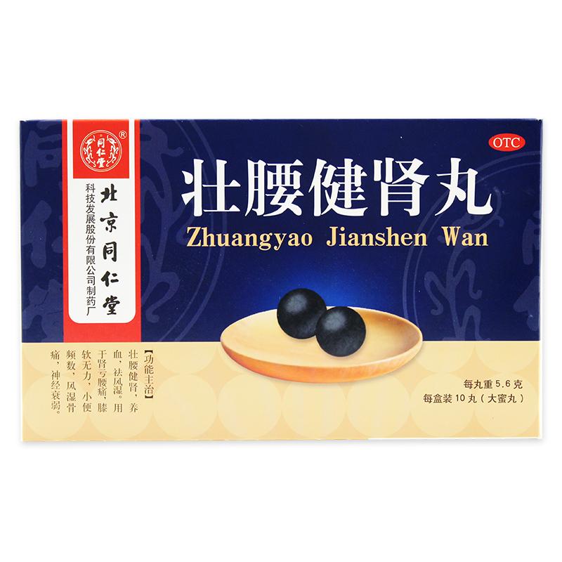 壯腰健腎丸價格 壯腰健腎丸價格