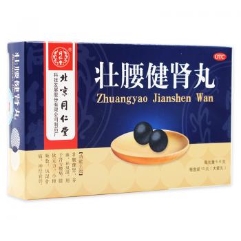 壯腰健腎丸(同仁堂) 壯腰健腎丸(同仁堂)