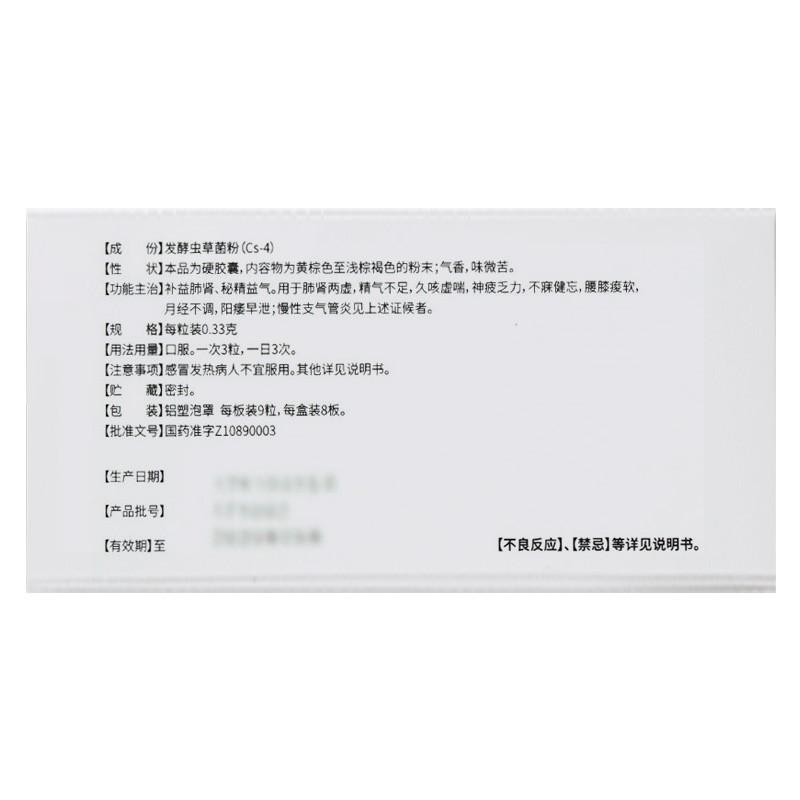 金水寶膠囊價格