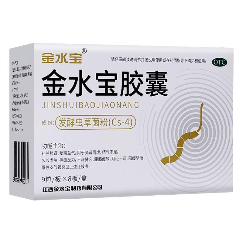 金水寶膠囊