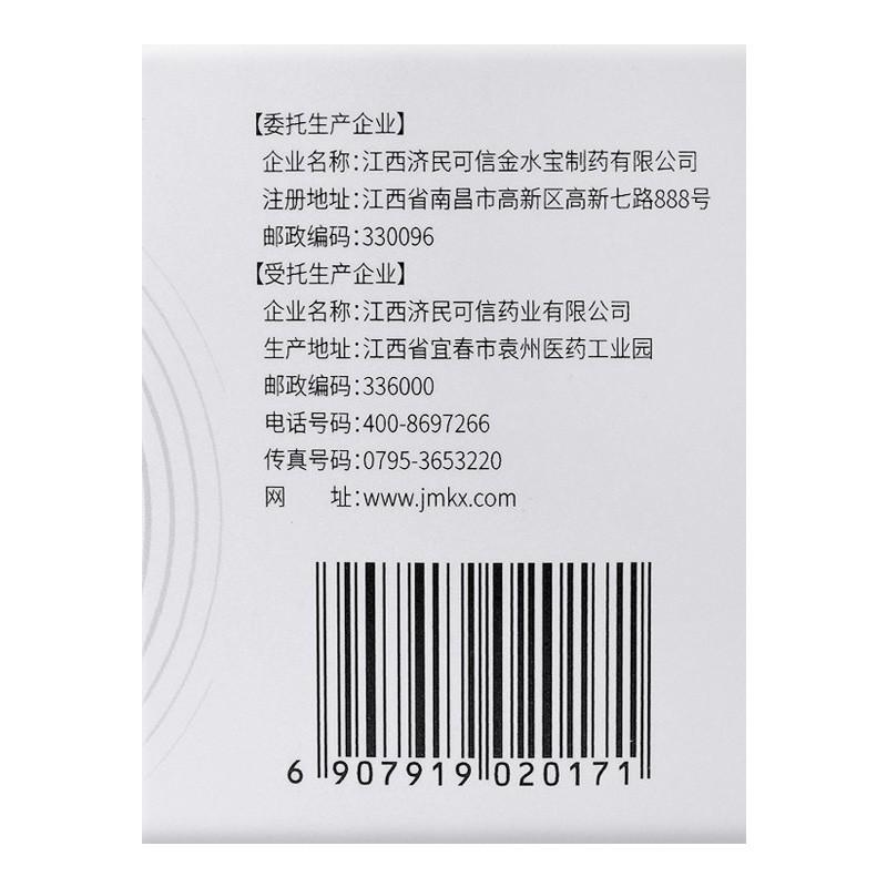 金水寶膠囊(濟民可信)