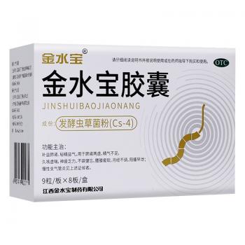 金水寶膠囊(濟民可信)