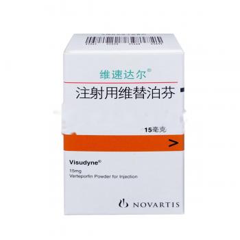 注射用維替泊芬(維速達爾)