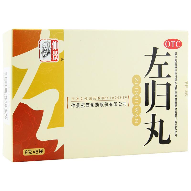 左歸丸