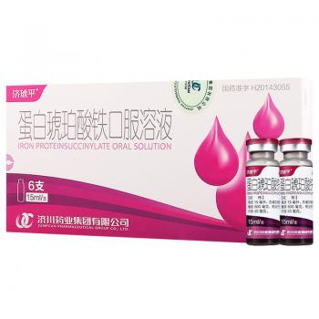 蛋白琥珀酸鐵口服溶液(濟(jì)琥平) 蛋白琥珀酸鐵口服溶液(濟(jì)琥平)
