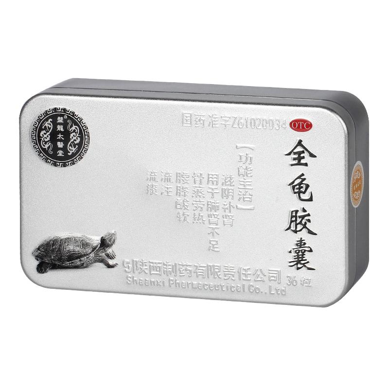 全龜膠囊 全龜膠囊