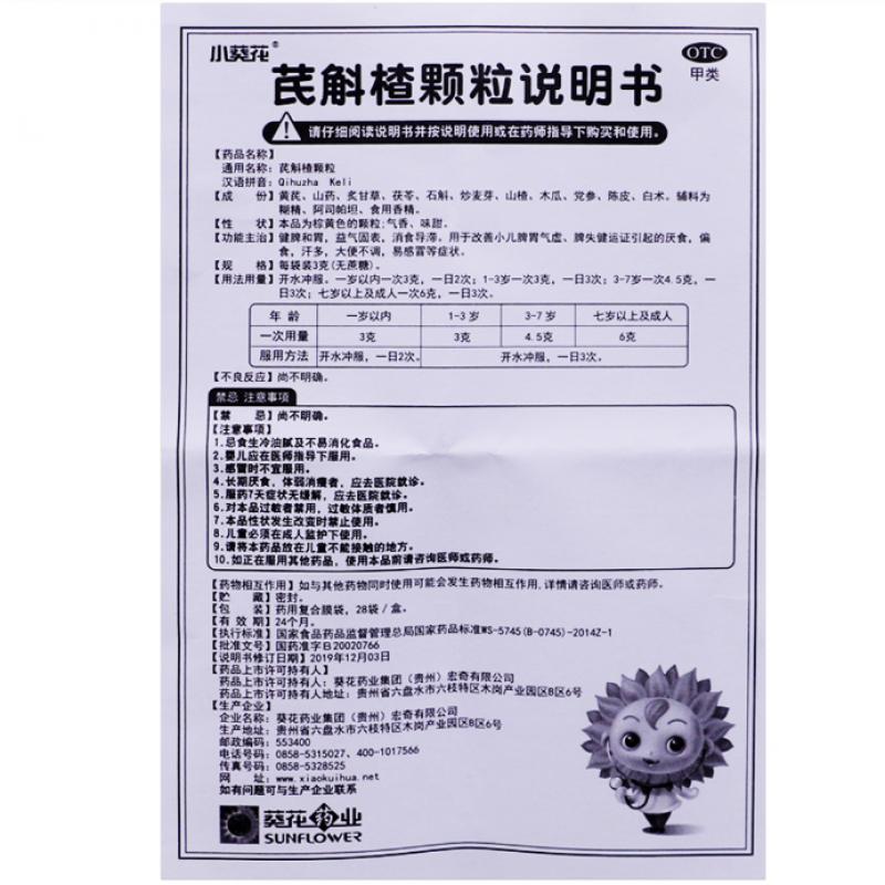 芪斛楂顆粒(無蔗糖型)(3g*28袋/盒) 芪斛楂顆粒(無蔗糖型)(3g*28袋/盒)