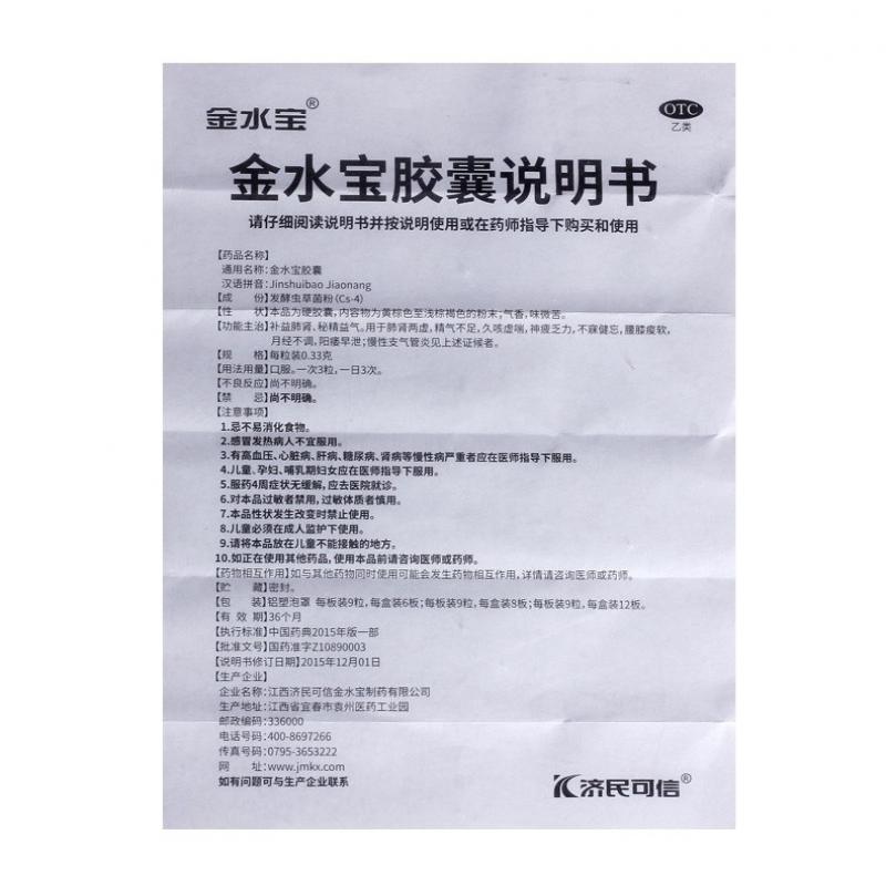 金水寶膠囊(金水寶) 金水寶膠囊(金水寶)