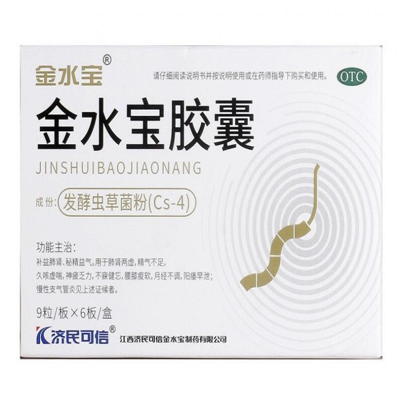 金水寶膠囊 金水寶膠囊