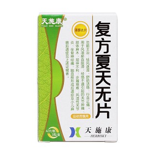 復(fù)方夏天無片價(jià)格