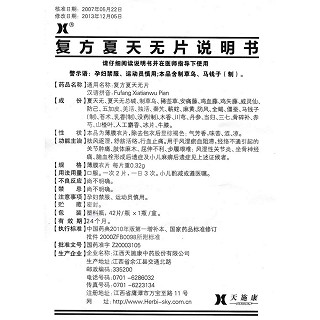 復(fù)方夏天無片功效作用廠家