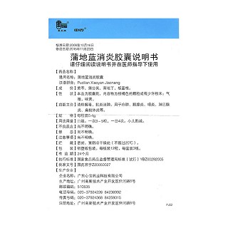 蒲地藍(lán)消炎膠囊功效作用廠家