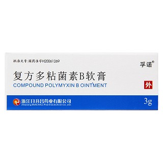 復(fù)方多粘菌素b軟膏價(jià)格 復(fù)方多粘菌素b軟膏價(jià)格