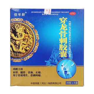 穿龍骨刺膠囊價(jià)格