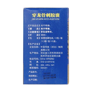 穿龍骨刺膠囊(0.5g*12s*3板*5盒)