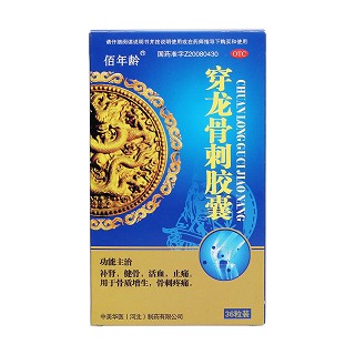 穿龍骨刺膠囊價格 穿龍骨刺膠囊價格