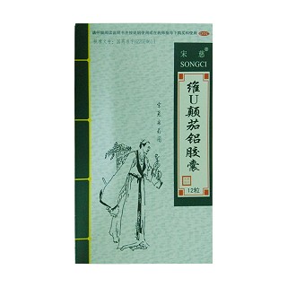 維u顛茄鋁膠囊(宋慈)