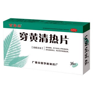 穿黃清熱片(中醫(yī)藥)