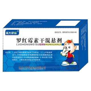 羅紅霉素干混懸劑 (延邊大學(xué)草仙)
