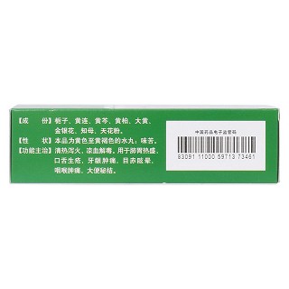 梔子金花丸(孔孟) 梔子金花丸(孔孟)