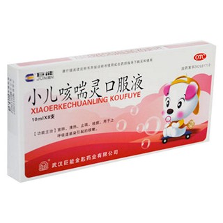 小兒咳喘靈口服液 (巨能金匙)
