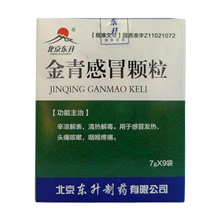金青感冒顆粒(北京東升)