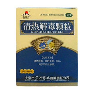清熱解毒顆粒 清熱解毒顆粒