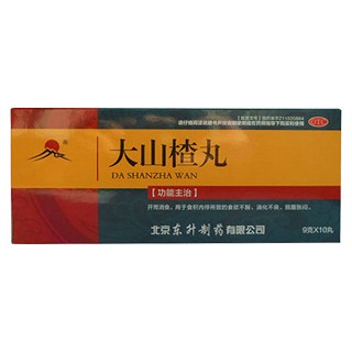 大山楂丸(北京東升)