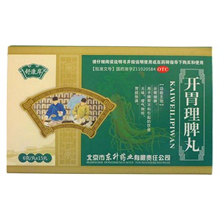 開胃理脾丸 開胃理脾丸