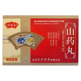 山藥丸(舒康岸) 山藥丸(舒康岸)