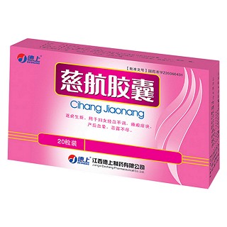 慈航膠囊(德上)