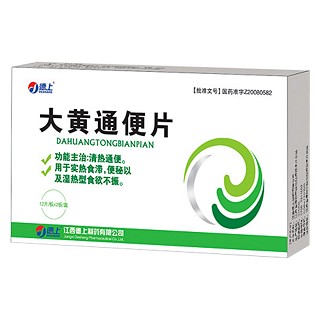 大黃通便片(德上) 大黃通便片(德上)