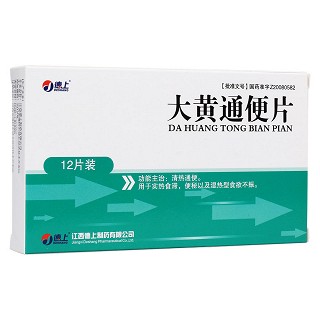 大黃通便片(德上)