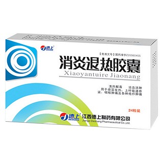 消炎退熱膠囊(德上) 消炎退熱膠囊(德上)