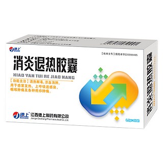 消炎退熱膠囊(德上) 消炎退熱膠囊(德上)
