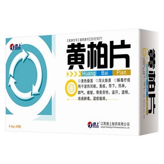 黃柏片(德上)
