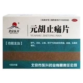 元胡止痛片(北京東升)
