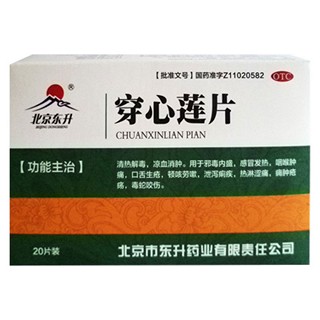 穿心蓮片(北京東升)