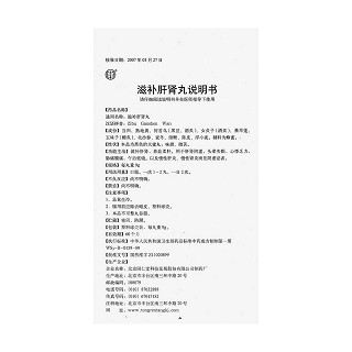 滋補(bǔ)肝腎丸(9g*10丸/盒) 滋補(bǔ)肝腎丸(9g*10丸/盒)