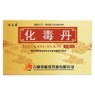 化毒丹價(jià)格 化毒丹價(jià)格