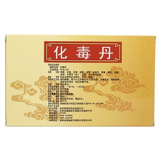 化毒丹(3g*8丸/盒) 化毒丹(3g*8丸/盒)