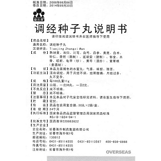 調(diào)經(jīng)種子丸(30丸*6袋/盒) 調(diào)經(jīng)種子丸(30丸*6袋/盒)