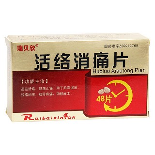 活絡(luò)消痛片(瑞貝欣)