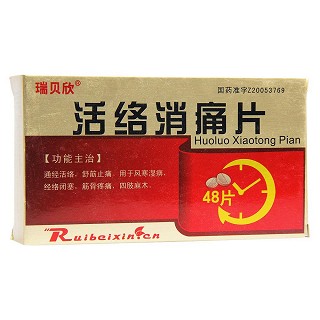 活絡(luò)消痛片功效作用廠家