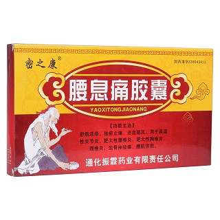 腰息痛膠囊(振霖)